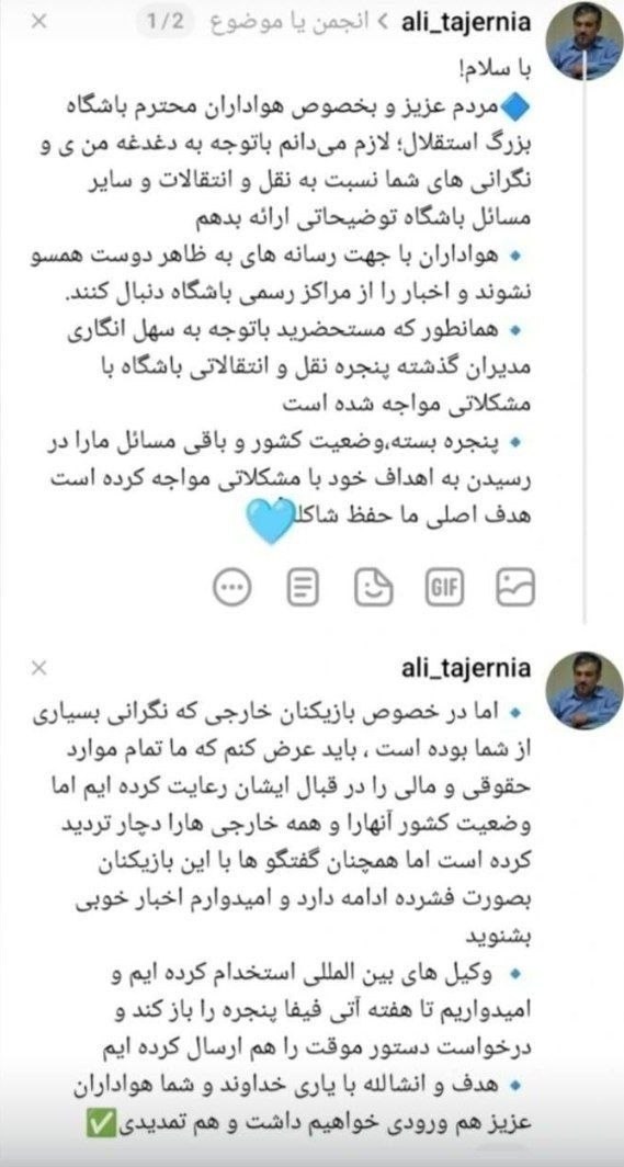 فوتبال , استقلال , علی تاجرنیا , 