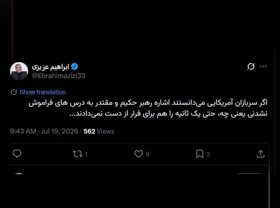 ابراهیم عزیزی , جنگ آمریکا و رژیم صهیونیستی علیه ایران , مجلس شورای اسلامی ایران , کمیسیون امنیت ملی و سیاست خارجی مجلس شورای اسلامی ایران , آیت الله سید مجتبی خامنهای ,