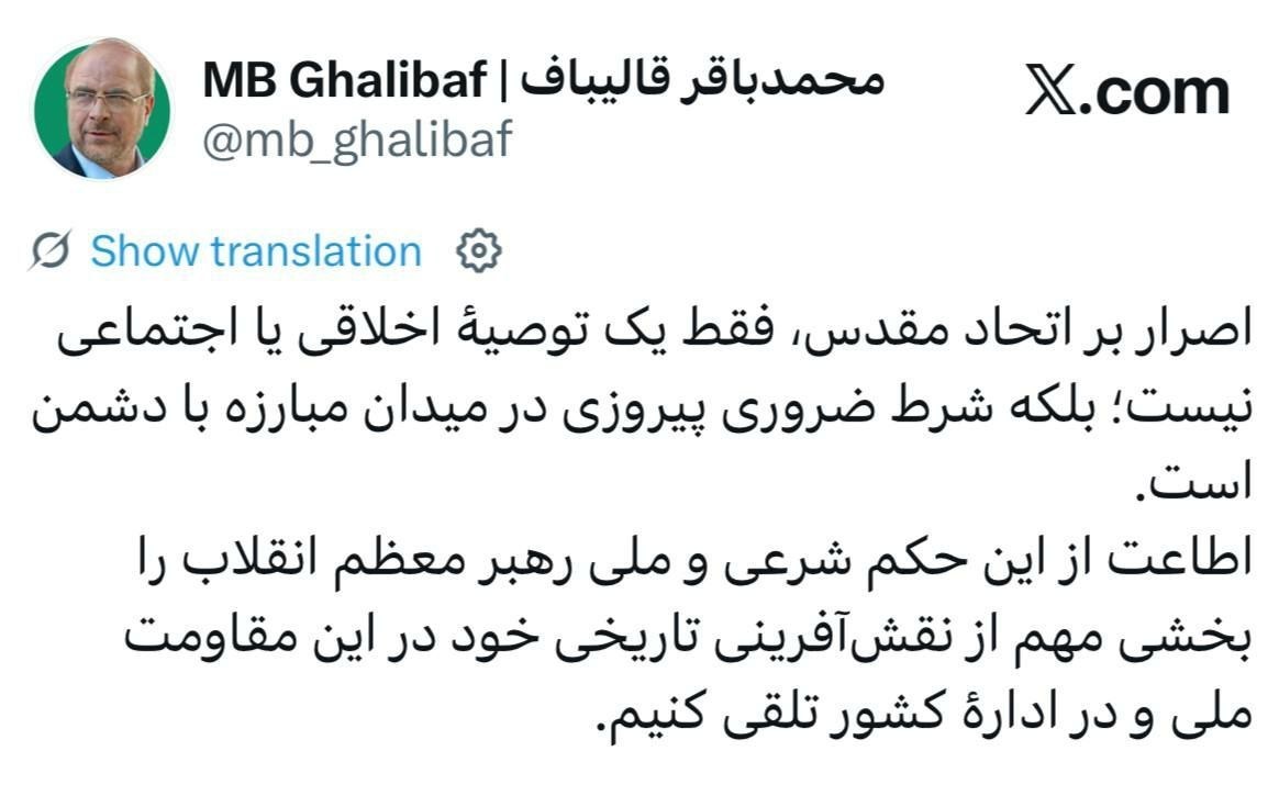 محمدباقر قالیباف , ریاست مجلس شورای اسلامی ایران , جنگ آمریکا و رژیم صهیونیستی علیه ایران ,