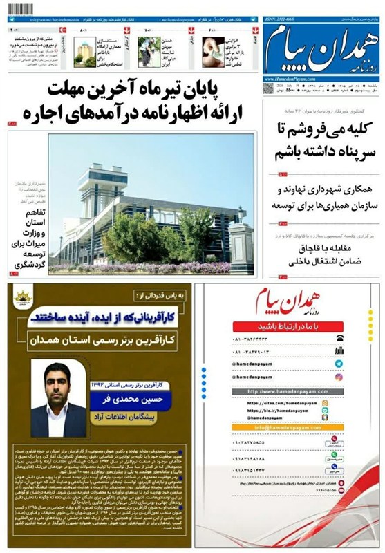 اخبار استان همدان , اخبار همدان ,