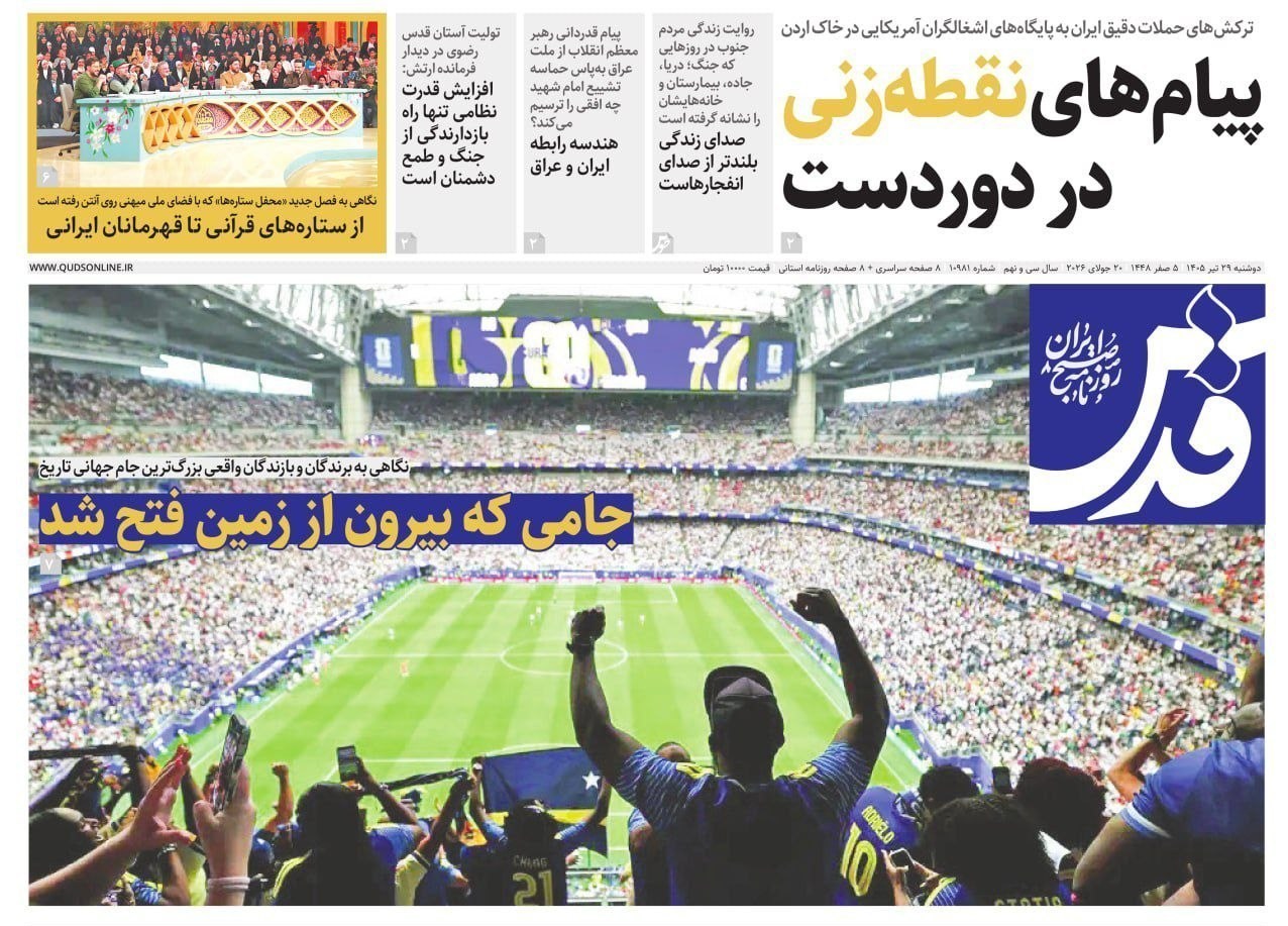 روزنامه وطن امروز , روزنامه کیهان , روزنامه خراسان , روزنامه جوان , روزنامه همشهری , روزنامه جام جم , روزنامه فرهیختگان , روزنامه اینترنتی صدای ایران , 