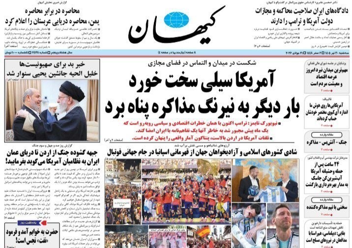 روزنامه وطن امروز , روزنامه کیهان , روزنامه خراسان , روزنامه جوان , روزنامه همشهری , روزنامه جام جم , روزنامه فرهیختگان , روزنامه اینترنتی صدای ایران , 