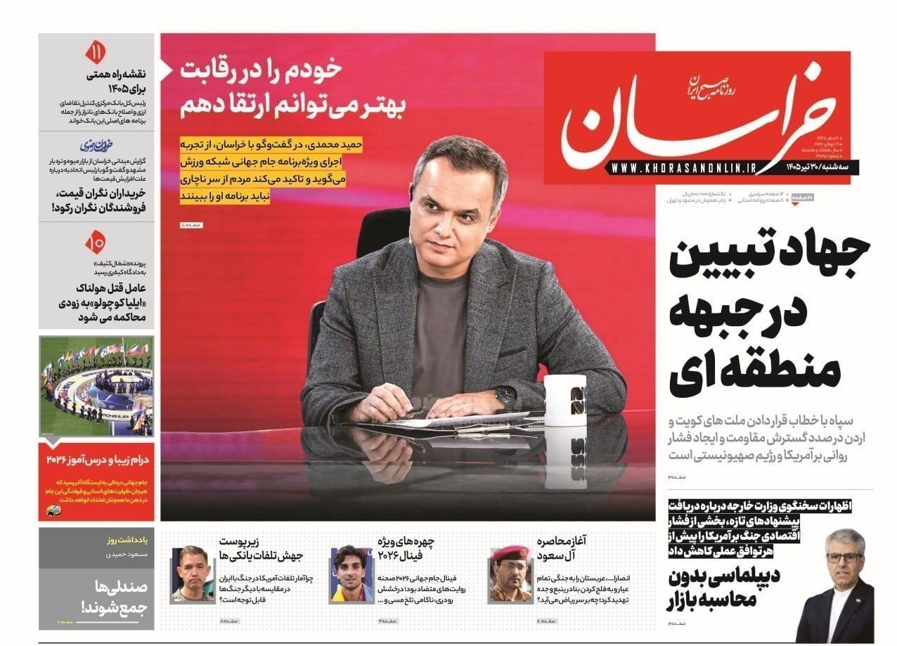 روزنامه وطن امروز , روزنامه کیهان , روزنامه خراسان , روزنامه جوان , روزنامه همشهری , روزنامه جام جم , روزنامه فرهیختگان , روزنامه اینترنتی صدای ایران , 