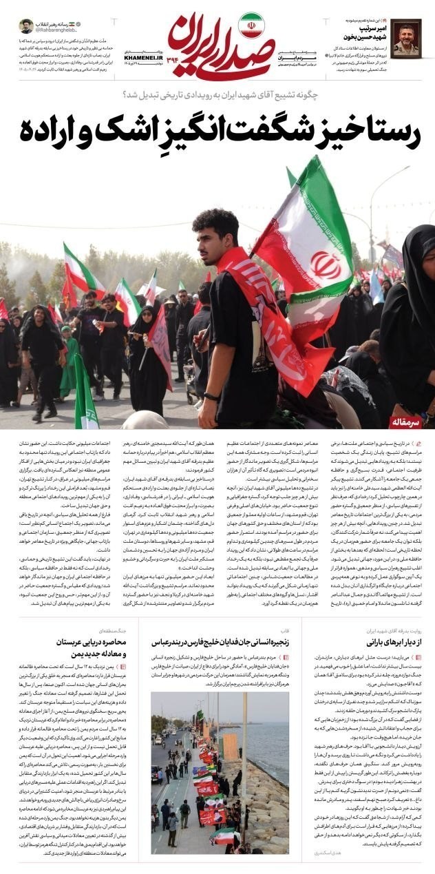 روزنامه وطن امروز , روزنامه کیهان , روزنامه خراسان , روزنامه جوان , روزنامه همشهری , روزنامه جام جم , روزنامه فرهیختگان , روزنامه اینترنتی صدای ایران , 