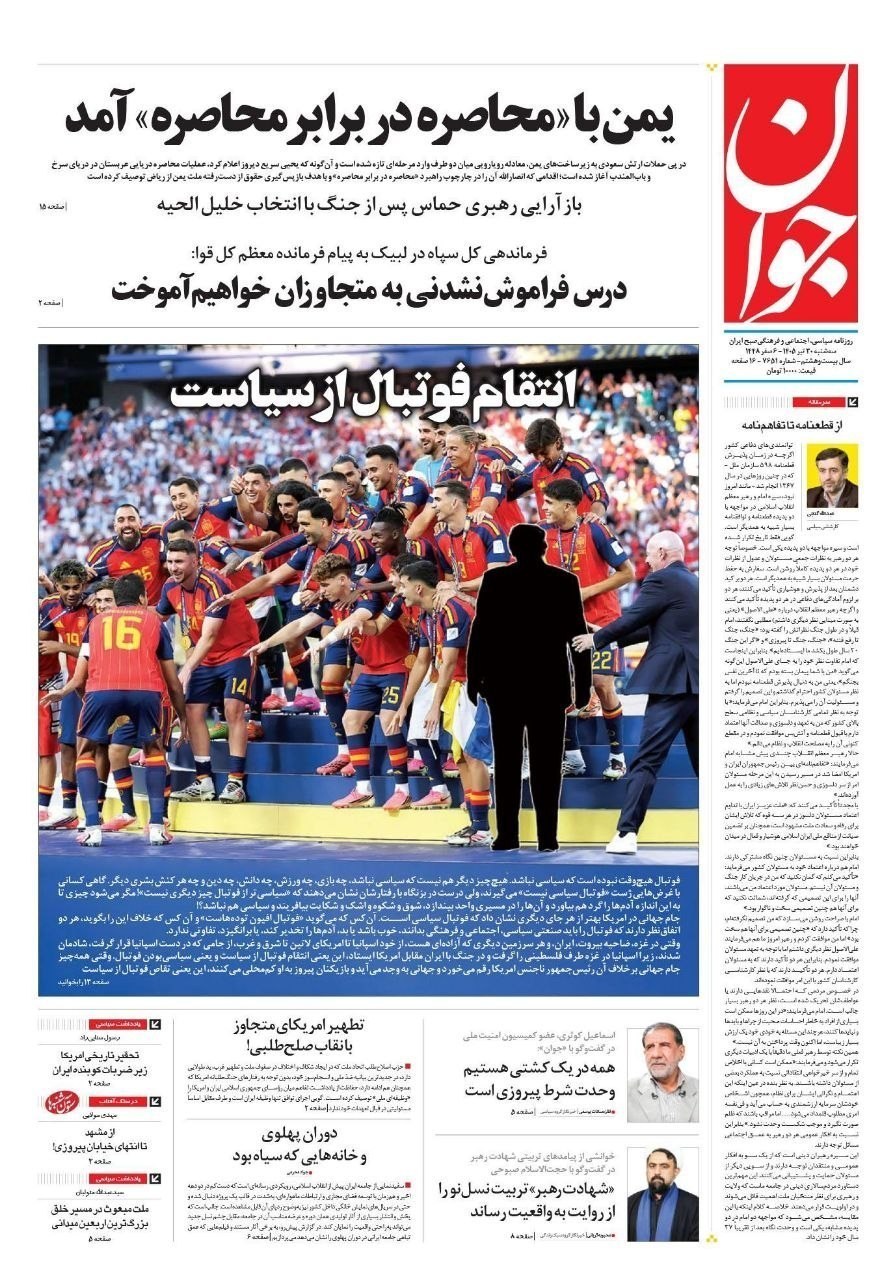 روزنامه وطن امروز , روزنامه کیهان , روزنامه خراسان , روزنامه جوان , روزنامه همشهری , روزنامه جام جم , روزنامه فرهیختگان , روزنامه اینترنتی صدای ایران , 
