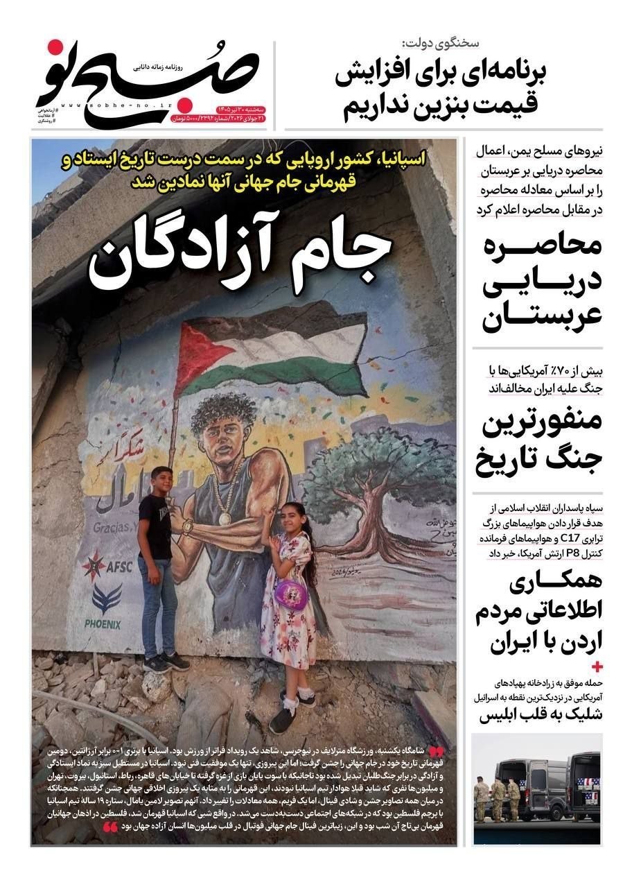 روزنامه وطن امروز , روزنامه کیهان , روزنامه خراسان , روزنامه جوان , روزنامه همشهری , روزنامه جام جم , روزنامه فرهیختگان , روزنامه اینترنتی صدای ایران , 