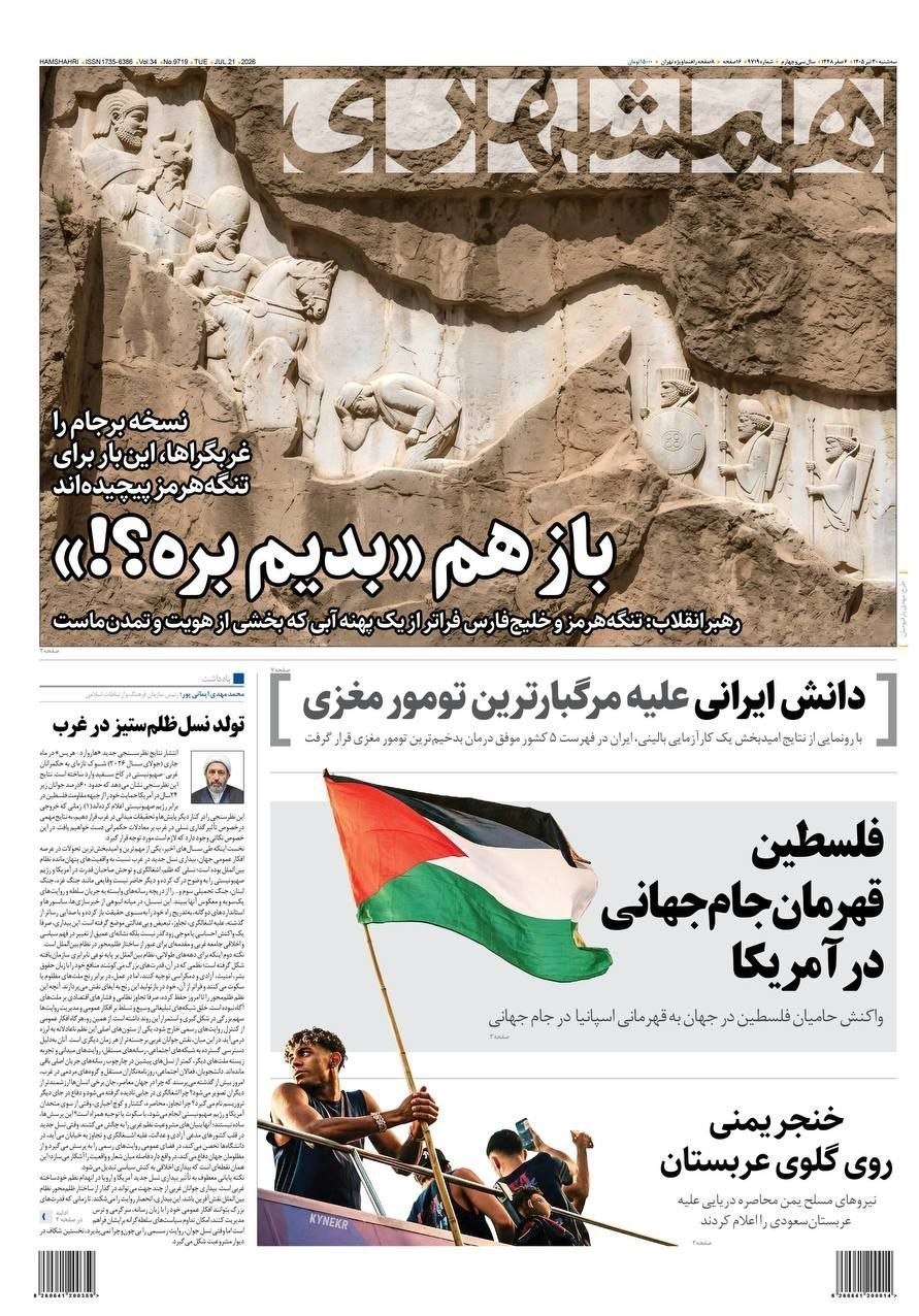 روزنامه وطن امروز , روزنامه کیهان , روزنامه خراسان , روزنامه جوان , روزنامه همشهری , روزنامه جام جم , روزنامه فرهیختگان , روزنامه اینترنتی صدای ایران , 