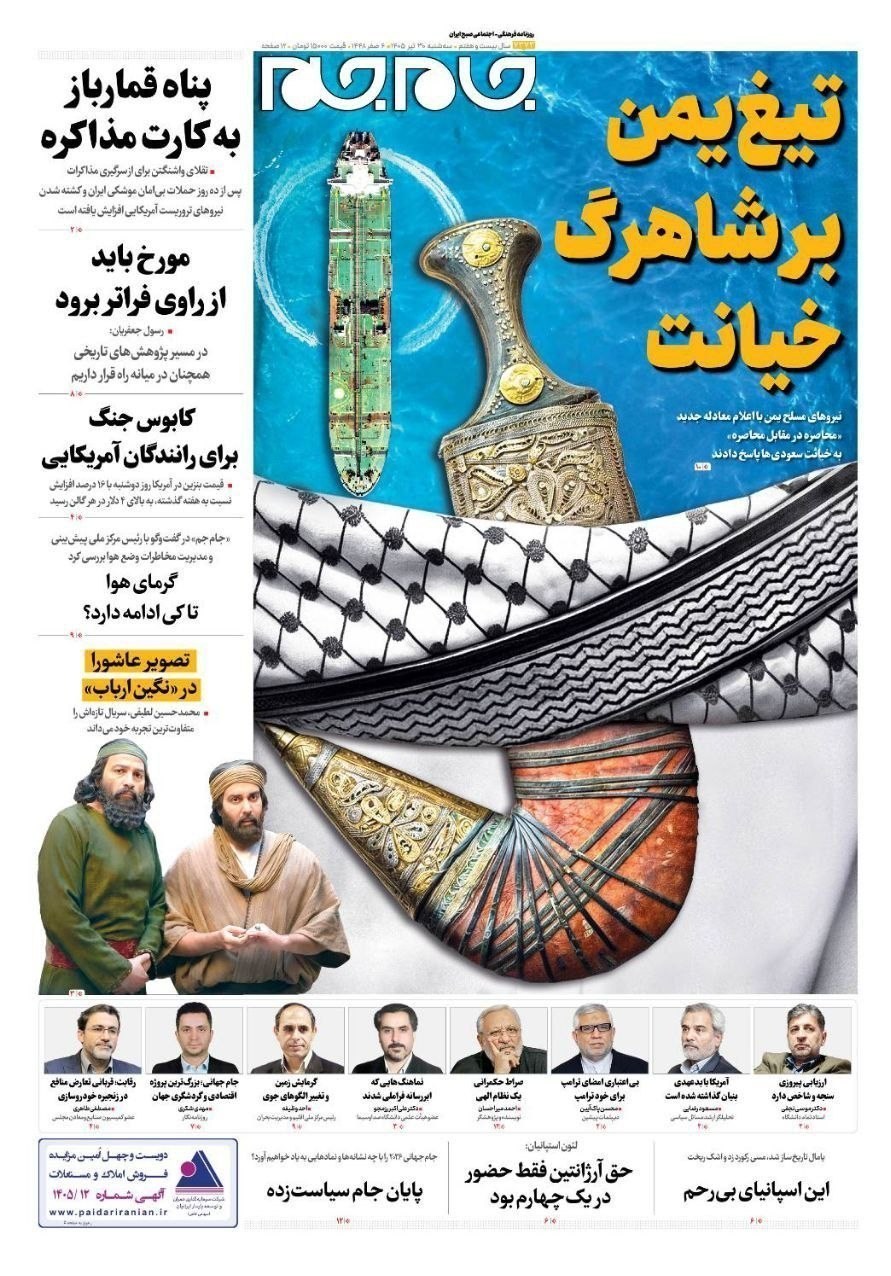 روزنامه وطن امروز , روزنامه کیهان , روزنامه خراسان , روزنامه جوان , روزنامه همشهری , روزنامه جام جم , روزنامه فرهیختگان , روزنامه اینترنتی صدای ایران , 