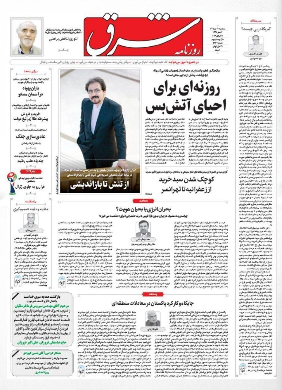 روزنامه وطن امروز , روزنامه کیهان , روزنامه خراسان , روزنامه جوان , روزنامه همشهری , روزنامه جام جم , روزنامه فرهیختگان , روزنامه اینترنتی صدای ایران , 