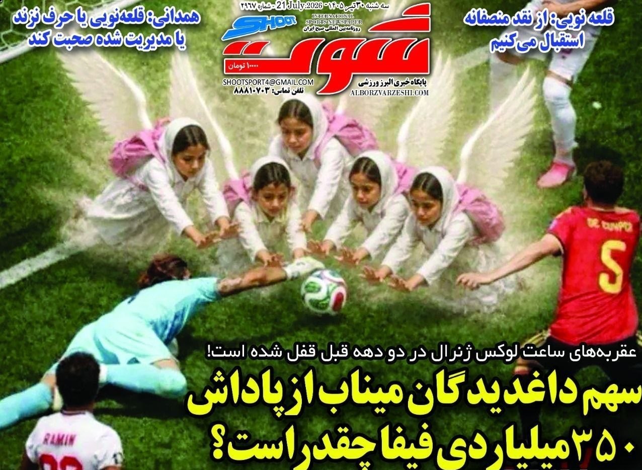 روزنامه وطن امروز , روزنامه کیهان , روزنامه خراسان , روزنامه جوان , روزنامه همشهری , روزنامه جام جم , روزنامه فرهیختگان , روزنامه اینترنتی صدای ایران , 
