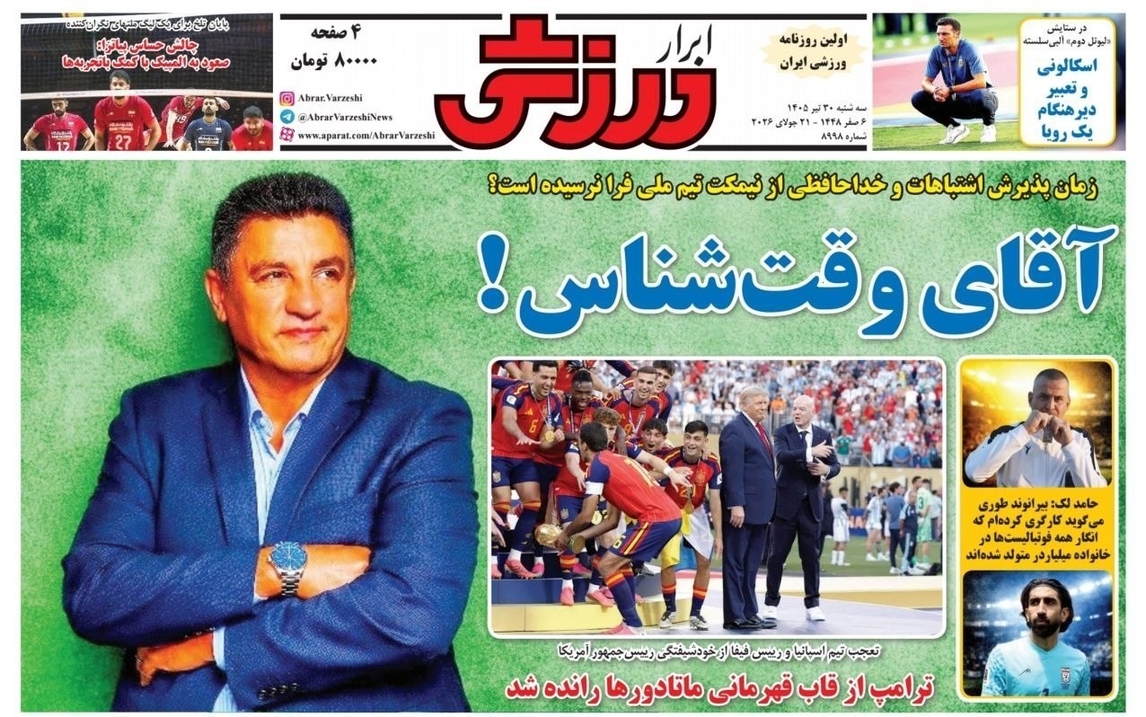 روزنامه وطن امروز , روزنامه کیهان , روزنامه خراسان , روزنامه جوان , روزنامه همشهری , روزنامه جام جم , روزنامه فرهیختگان , روزنامه اینترنتی صدای ایران , 