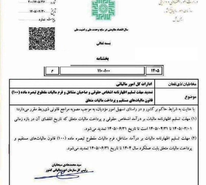سازمان امور مالیاتی کشور ,