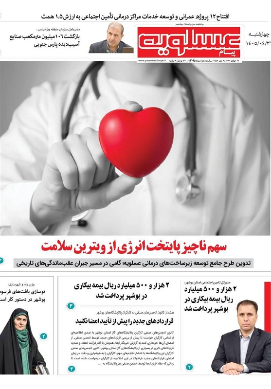 جشنواره مطبوعات و خبرگزاریها , اخبار بوشهر , نظام مسائل استان بوشهر ,