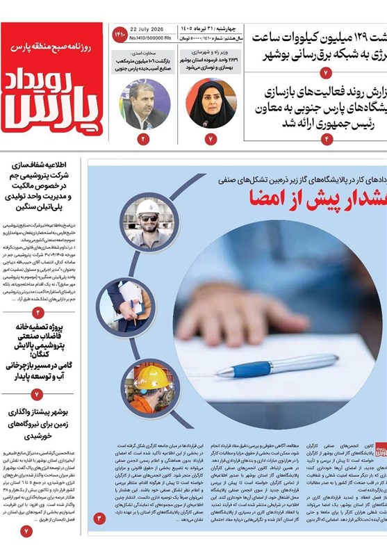 جشنواره مطبوعات و خبرگزاریها , اخبار بوشهر , نظام مسائل استان بوشهر ,