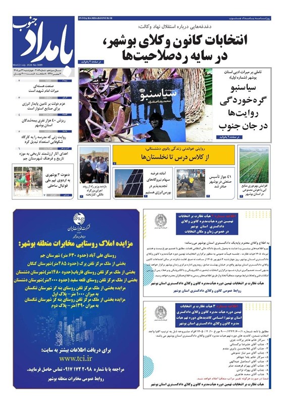 جشنواره مطبوعات و خبرگزاریها , اخبار بوشهر , نظام مسائل استان بوشهر ,