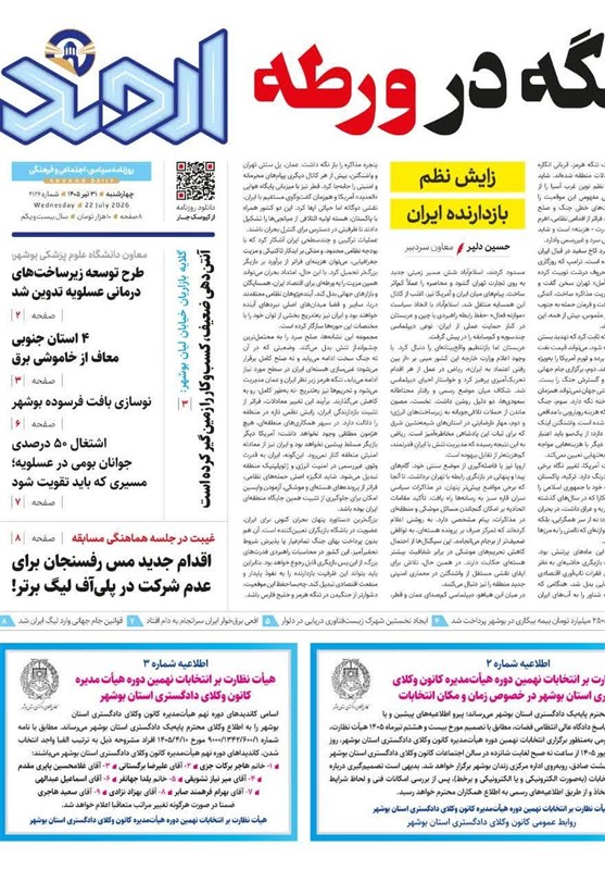 جشنواره مطبوعات و خبرگزاریها , اخبار بوشهر , نظام مسائل استان بوشهر ,