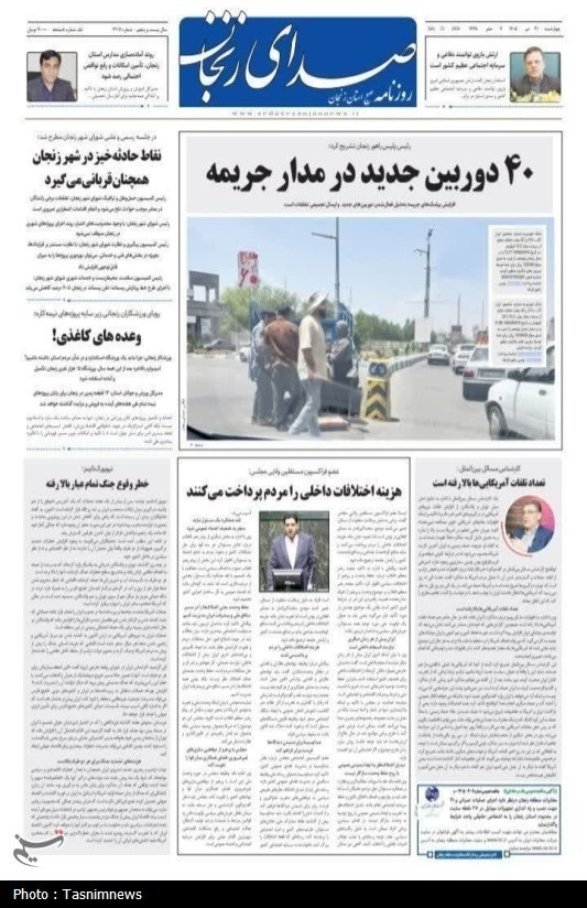 اخبار زنجان , 