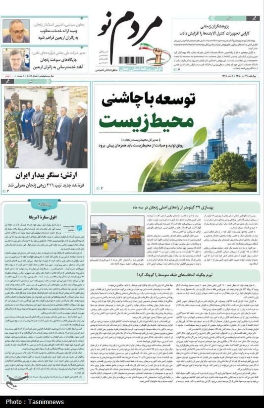 اخبار زنجان , 