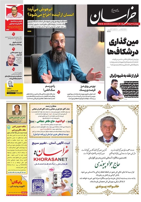 اخبار مشهد , مشهد مقدس , خراسان رضوی , اخبار استان خراسان رضوی , 