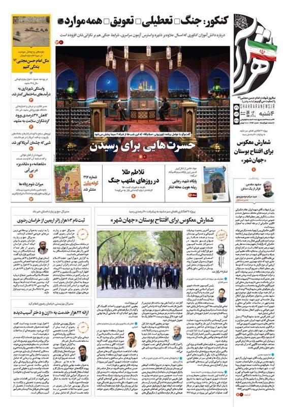 اخبار مشهد , مشهد مقدس , خراسان رضوی , اخبار استان خراسان رضوی , 