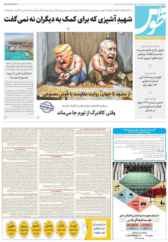 اخبار مشهد , مشهد مقدس , خراسان رضوی , اخبار استان خراسان رضوی , 