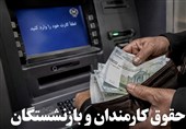 حقوق تیرماه کارکنان و بازنشستگان لشکری و کشوری به‌طور کامل پرداخت شد