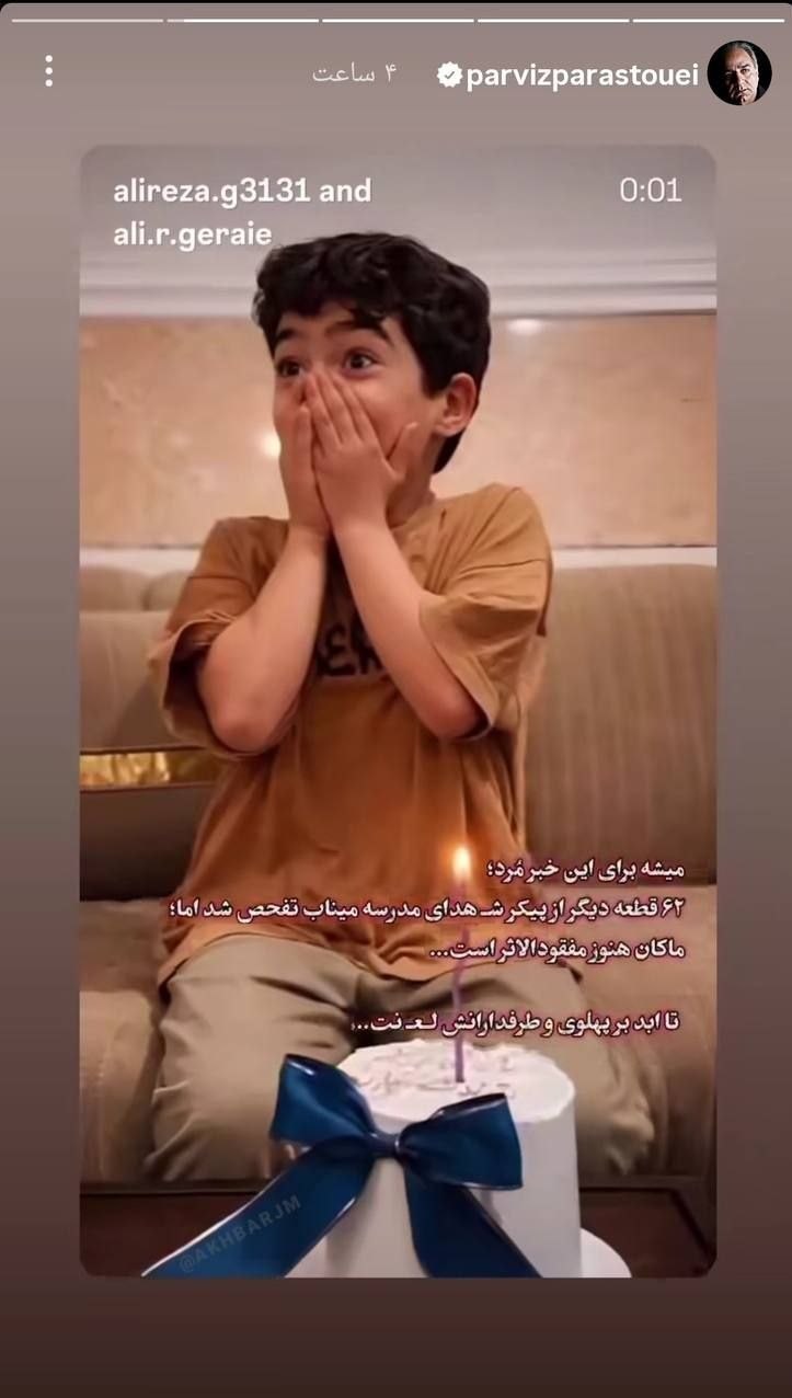 پرویز پرستویی , 