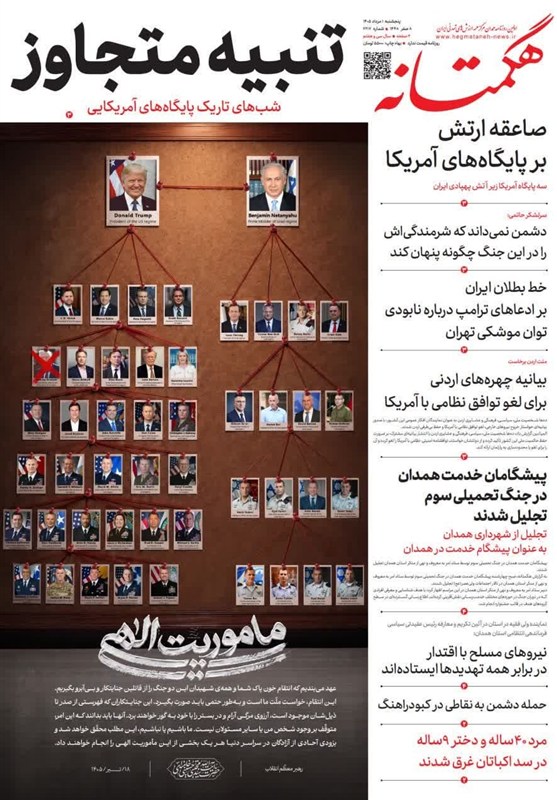 اخبار استان همدان , 