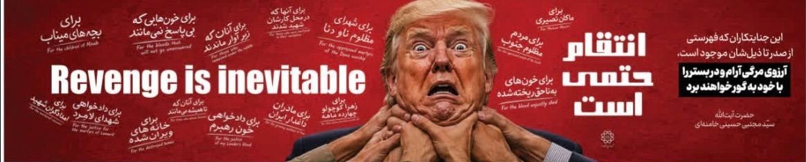 اخبار تهران , دونالد ترامپ , انتقام سخت ,