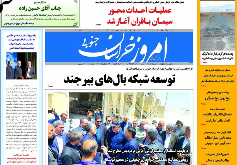 اخبار استان خراسان جنوبی , اربعین , خبرگزاری تسنیم , 