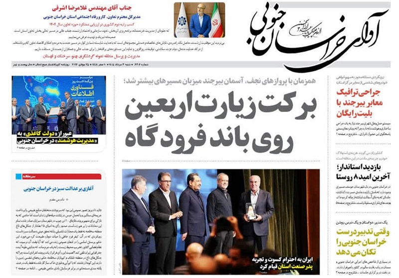 اخبار استان خراسان جنوبی , اربعین , خبرگزاری تسنیم , 