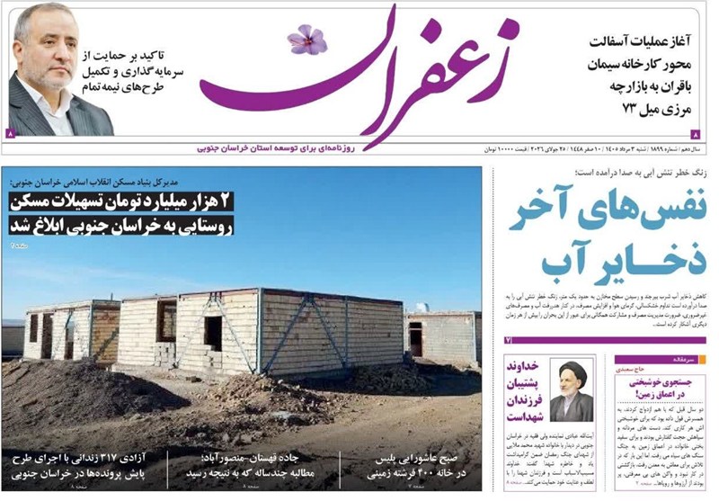 اخبار استان خراسان جنوبی , اربعین , خبرگزاری تسنیم , 