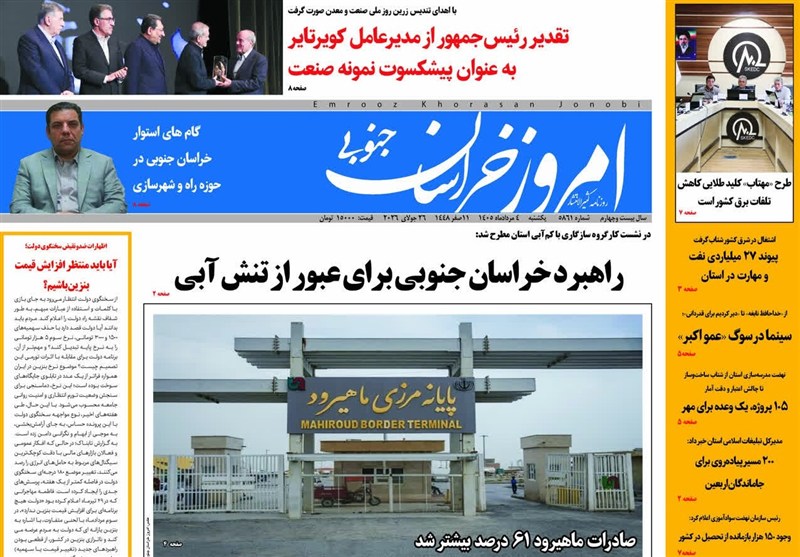 اخبار استان خراسان جنوبی , خبرگزاری تسنیم , بازارچه های مرزی , 