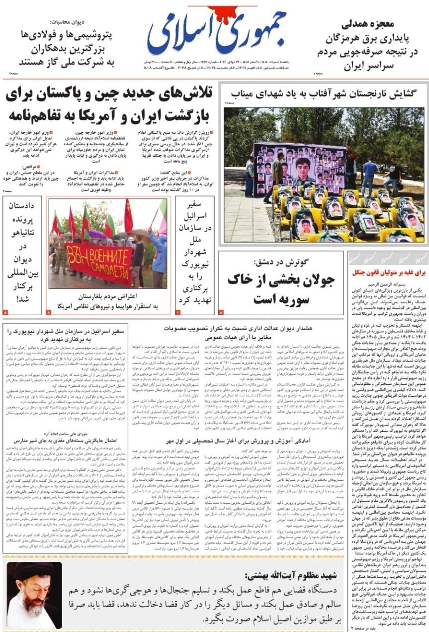 روزنامه وطن امروز , روزنامه کیهان , روزنامه خراسان , روزنامه جوان , روزنامه جام جم , روزنامه فرهیختگان , 