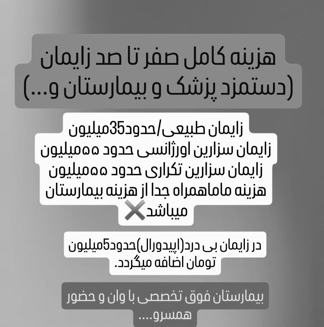 زایمان طبیعی , متخصص زنان و زایمان , پزشک , وزارت بهداشت , بهداشت و درمان , 