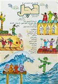 "هچل"؛ سفری فانتزی برای یافتن گنج درون انسان‌ها