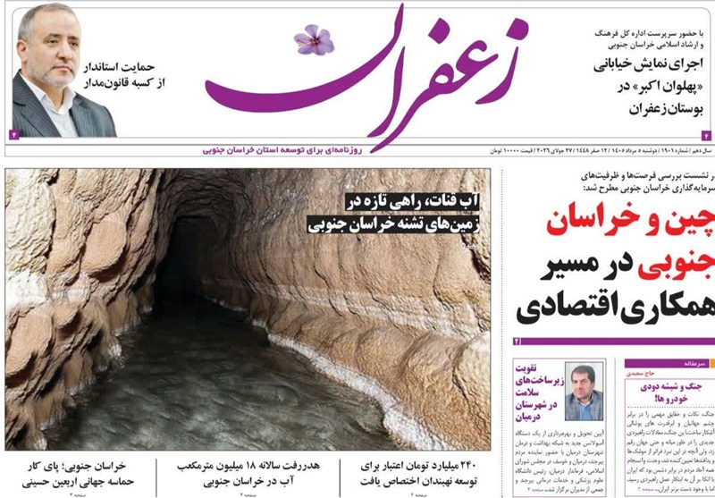 اخبار استان خراسان جنوبی , خبرگزاری تسنیم , کشور چین , 