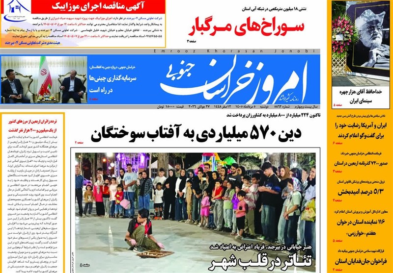 اخبار استان خراسان جنوبی , خبرگزاری تسنیم , کشور چین , 