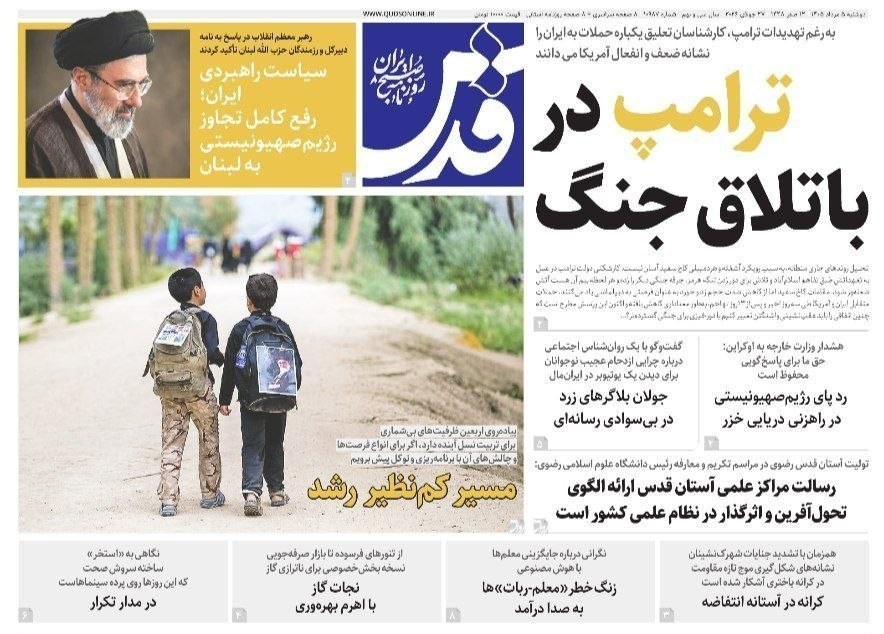روزنامه وطن امروز , روزنامه کیهان , روزنامه خراسان , روزنامه جوان , روزنامه همشهری , روزنامه جام جم , روزنامه فرهیختگان , روزنامه اینترنتی صدای ایران , 