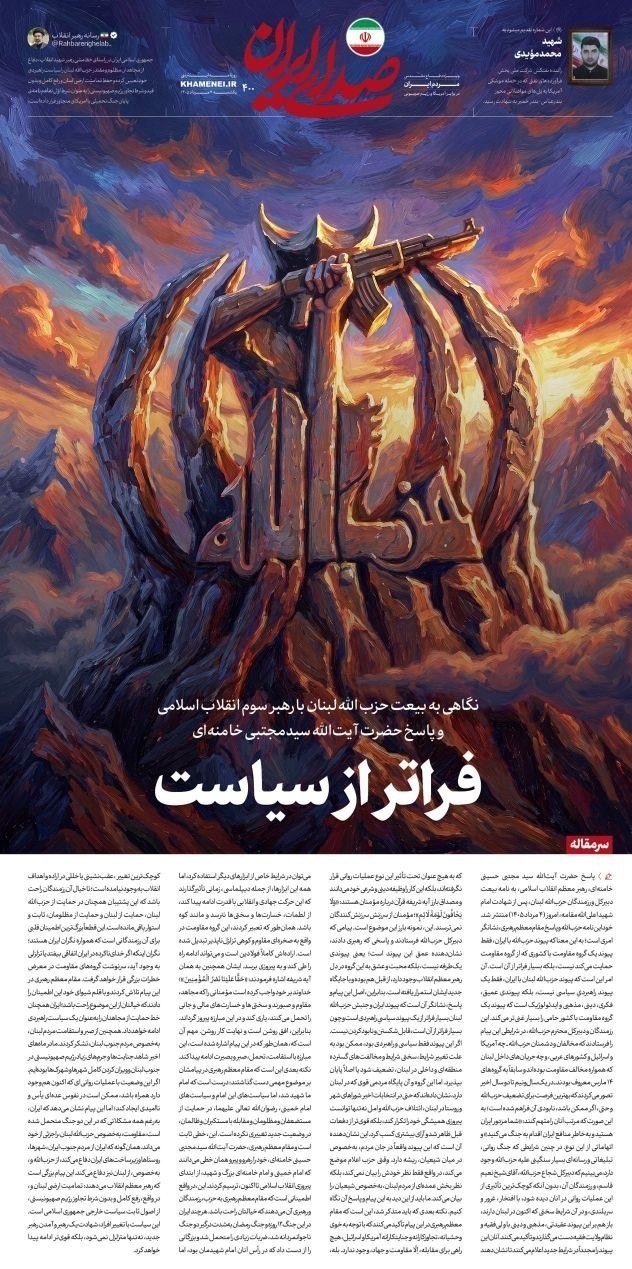 روزنامه وطن امروز , روزنامه کیهان , روزنامه خراسان , روزنامه جوان , روزنامه همشهری , روزنامه جام جم , روزنامه فرهیختگان , روزنامه اینترنتی صدای ایران , 