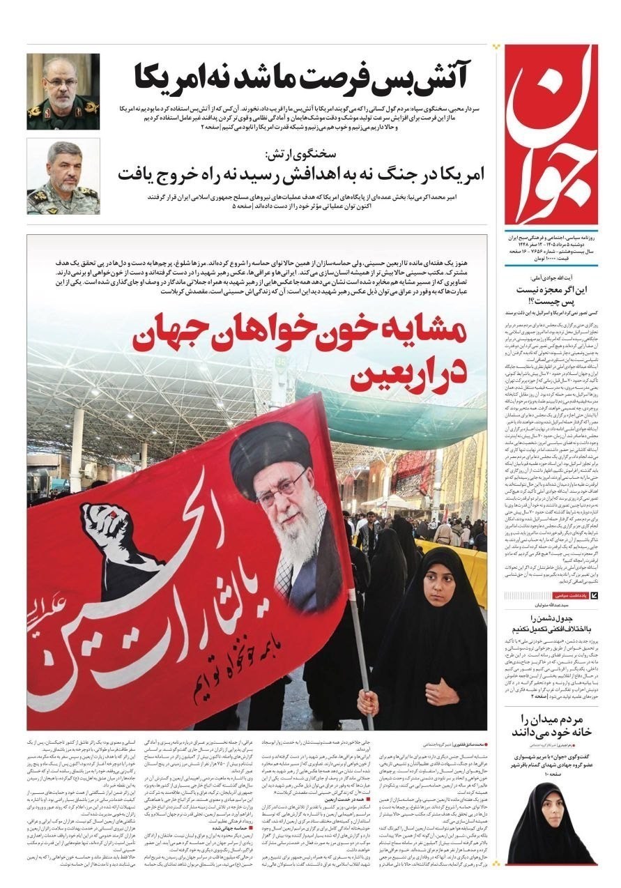 روزنامه وطن امروز , روزنامه کیهان , روزنامه خراسان , روزنامه جوان , روزنامه همشهری , روزنامه جام جم , روزنامه فرهیختگان , روزنامه اینترنتی صدای ایران , 