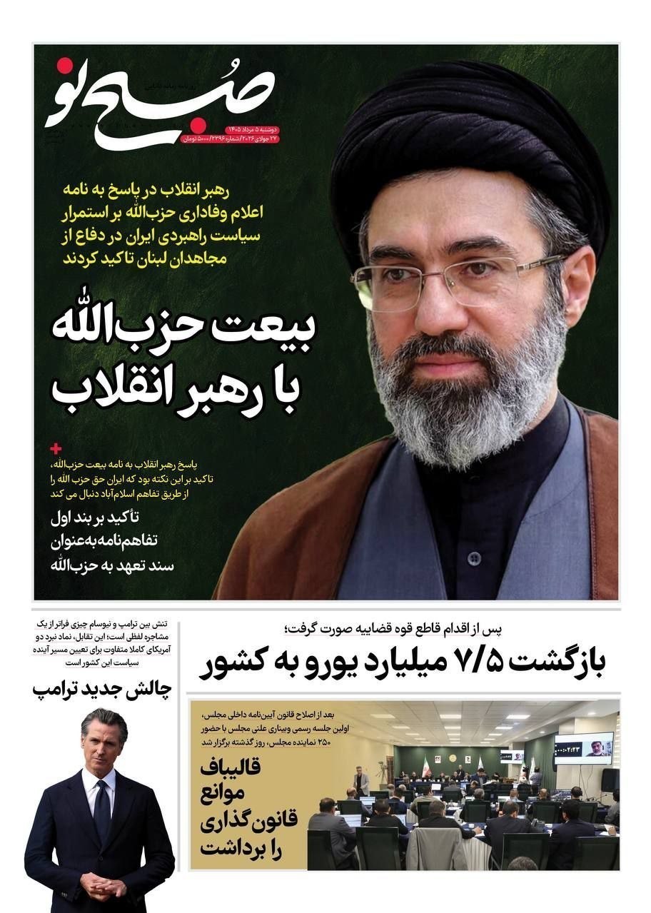 روزنامه وطن امروز , روزنامه کیهان , روزنامه خراسان , روزنامه جوان , روزنامه همشهری , روزنامه جام جم , روزنامه فرهیختگان , روزنامه اینترنتی صدای ایران , 
