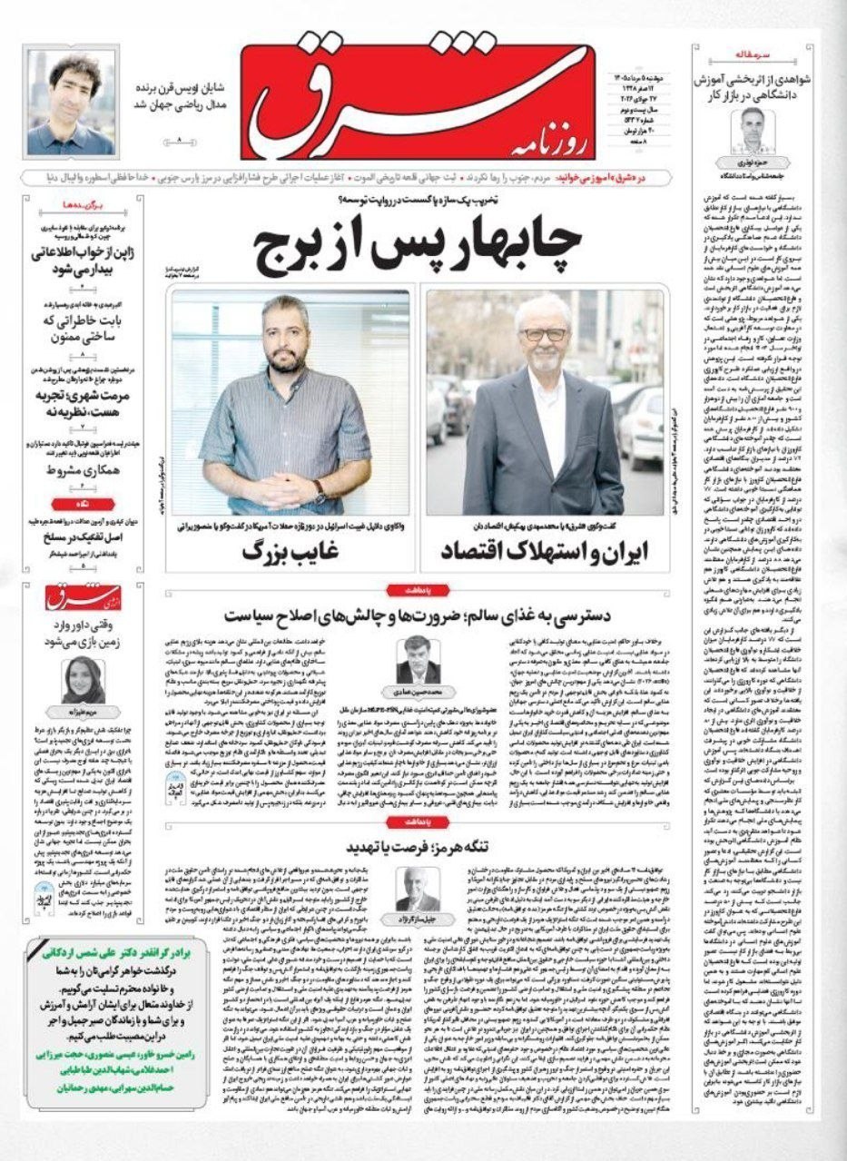 روزنامه وطن امروز , روزنامه کیهان , روزنامه خراسان , روزنامه جوان , روزنامه همشهری , روزنامه جام جم , روزنامه فرهیختگان , روزنامه اینترنتی صدای ایران , 