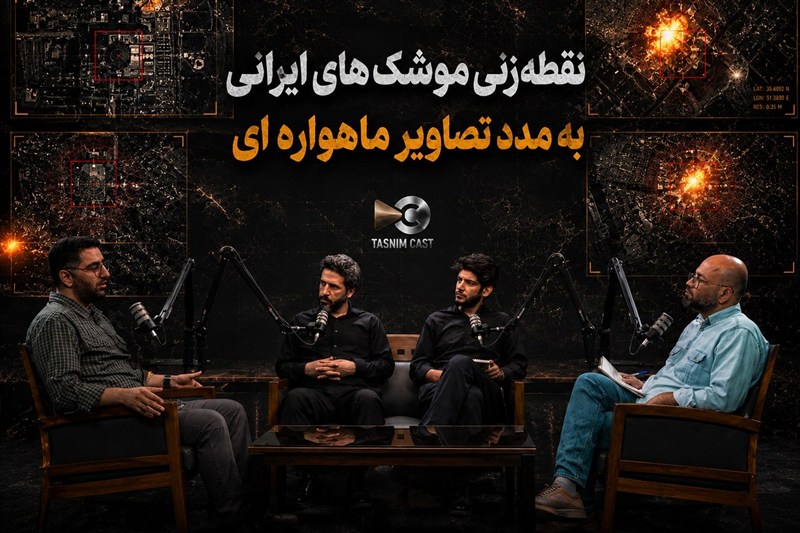 نقطه‌زنی موشک های ایرانی به مدد تصاویر ماهواره ای
