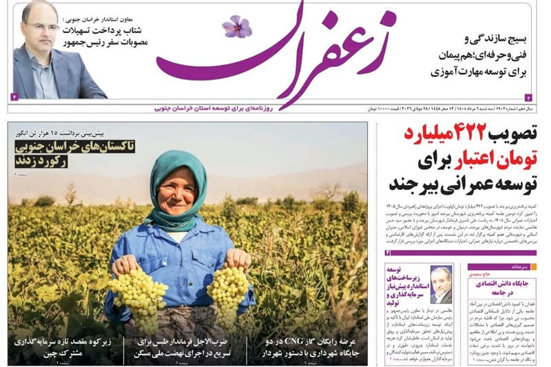 اخبار استان خراسان جنوبی , خبرگزاری تسنیم , اخبار بیرجند , جمعیت , 