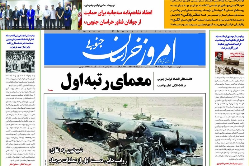 اخبار استان خراسان جنوبی , خبرگزاری تسنیم , اخبار بیرجند , جمعیت , 