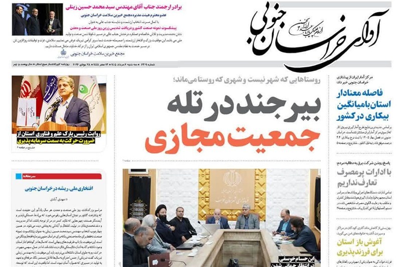 اخبار استان خراسان جنوبی , خبرگزاری تسنیم , اخبار بیرجند , جمعیت , 