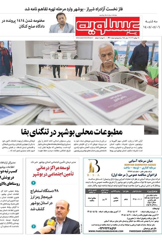 اخبار استان بوشهر , نمایشگاه مطبوعات و خبرگزاری‌ها , اخبار بوشهر , 