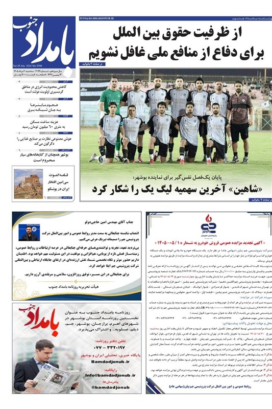 اخبار استان بوشهر , نمایشگاه مطبوعات و خبرگزاری‌ها , اخبار بوشهر , 