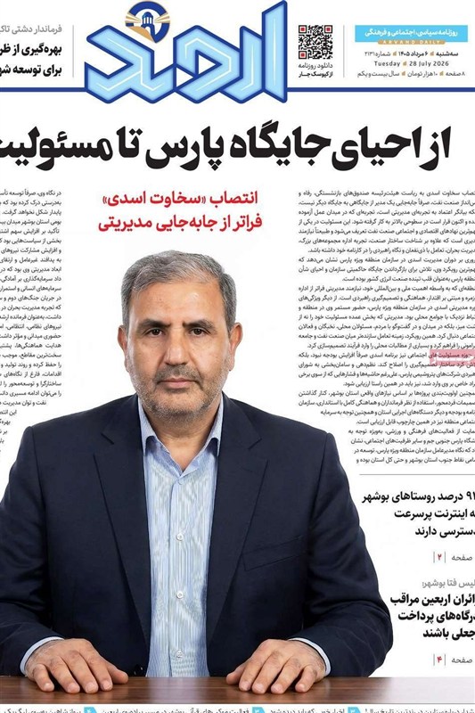 اخبار استان بوشهر , نمایشگاه مطبوعات و خبرگزاری‌ها , اخبار بوشهر , 